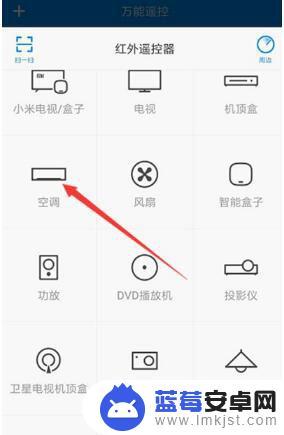 红米3手机怎么开空调 红米手机如何控制空调