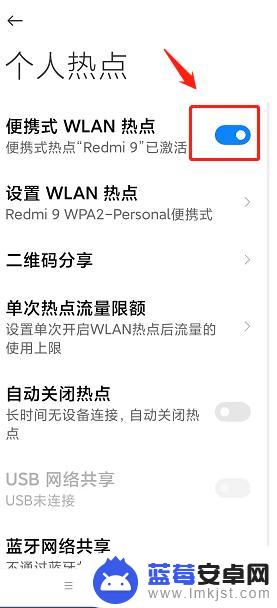 如何打开红米手机热点 红米手机如何设置个人热点