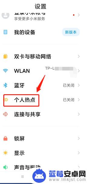 如何打开红米手机热点 红米手机如何设置个人热点