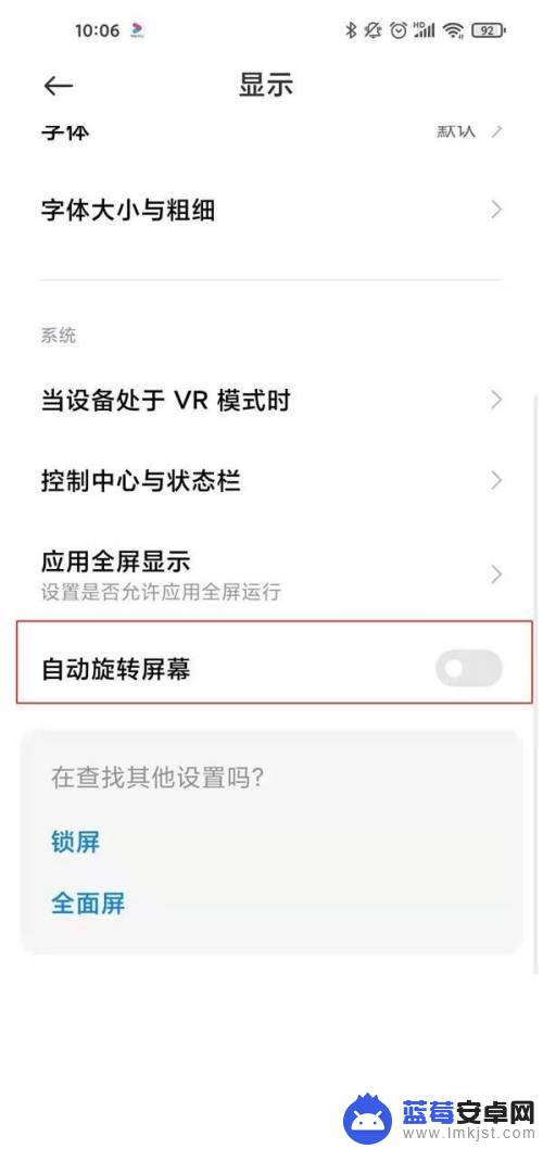 手机锁屏自动横屏怎么设置 小米手机横屏模式设置方法