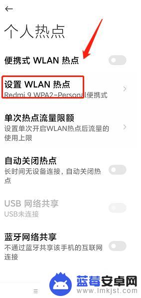 如何打开红米手机热点 红米手机如何设置个人热点