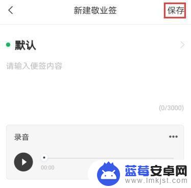 如何在手机便签里加音乐 便签app怎么录音