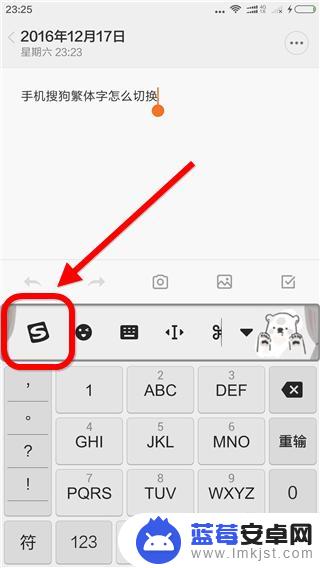 手机搜狗突然变成繁体 手机搜狗输入法怎么切换繁简体