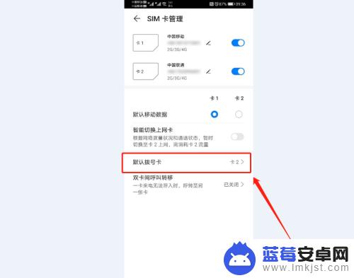 荣耀手机如何切换双卡 华为手机双卡拨号号码如何自由切换