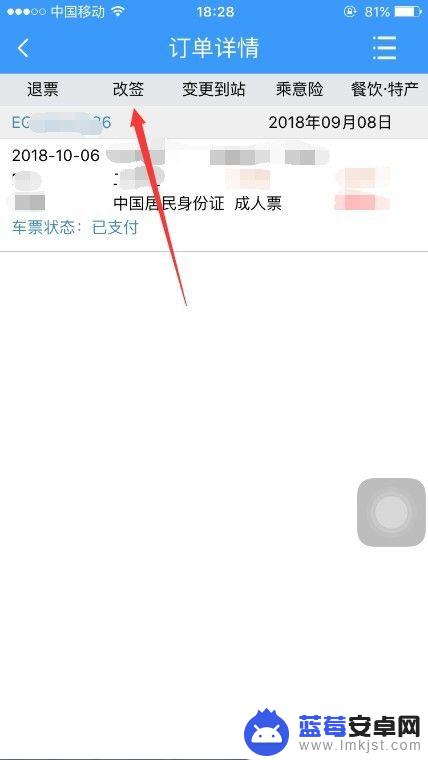 12306上怎么改签 12306网站怎么改签火车票