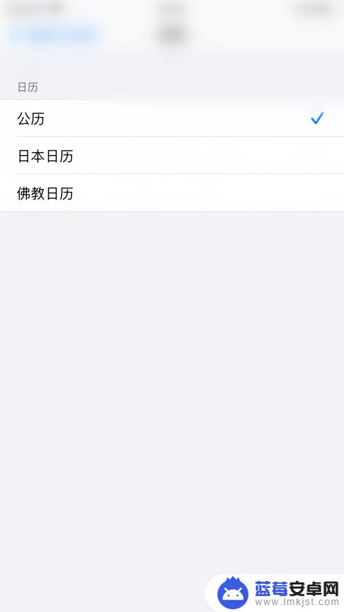 如何改日历苹果手机 iPhone如何更改日历时间格式