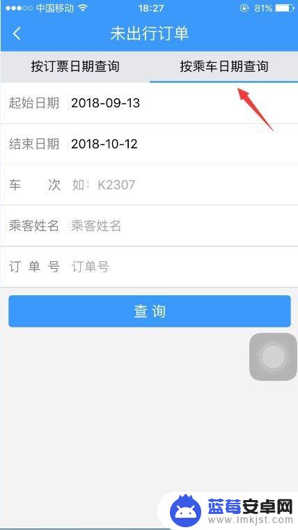 12306上怎么改签 12306网站怎么改签火车票