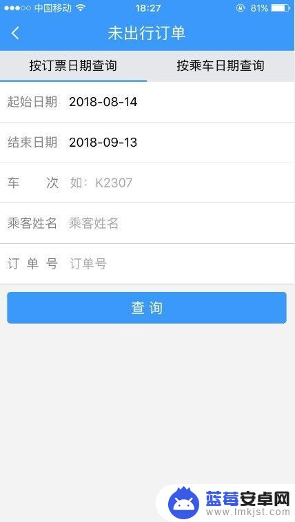 12306上怎么改签 12306网站怎么改签火车票