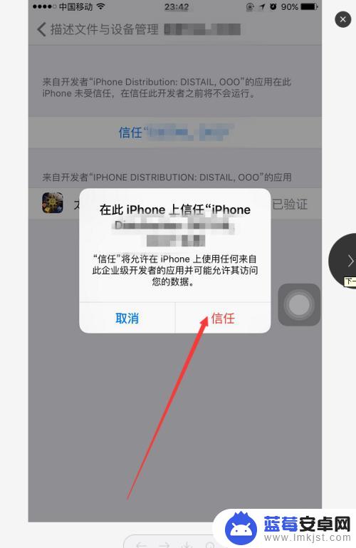 苹果手机下载app之后怎么受信任 苹果手机APP信任怎么设置