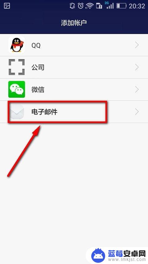 手机怎么使用邮箱 手机如何添加电子邮件账户