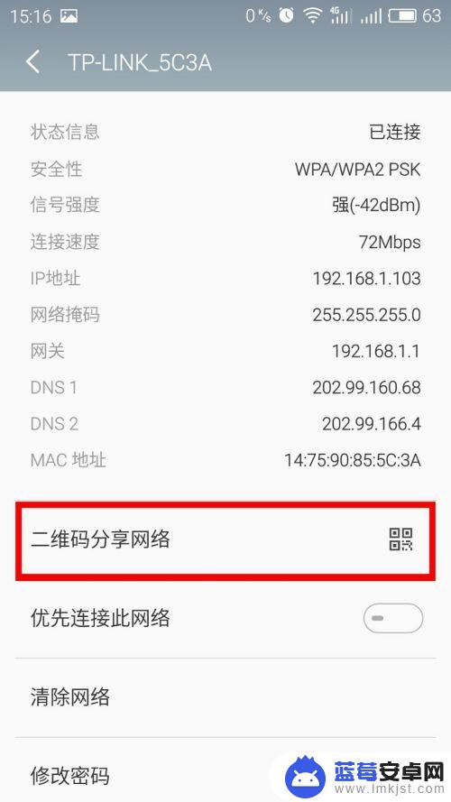 手机怎样知道wifi密码 如何在手机上查看已连接网络的WIFI密码