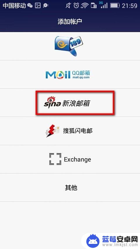 手机怎么使用邮箱 手机如何添加电子邮件账户
