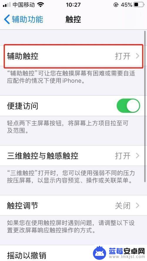 苹果手机如何用小圆点拍照 iPhone小圆点截屏设置方法