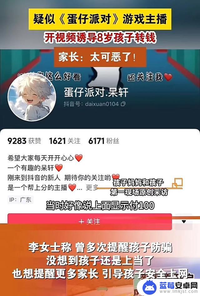 惊人事件！《蛋仔派对》游戏主播引导儿童充值，网易陷入风波