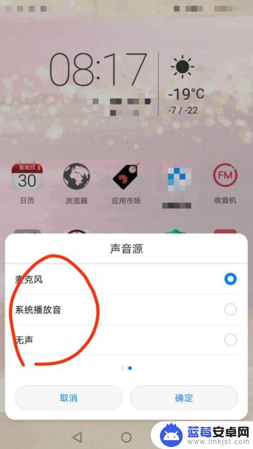 录屏神器怎么设置手机声音 华为手机录屏声音设置方法