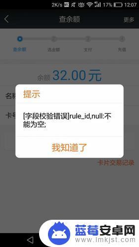 手机突然不能充公交卡了 手机给公交卡充值出错怎么处理