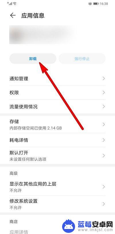 手机设置里面的怎么卸载 手机上无法卸载软件怎么解决