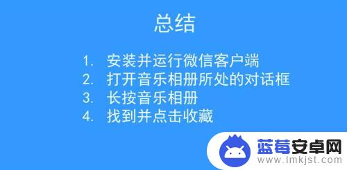 手机里如何打开音乐相册 微信中音乐相册导入手机