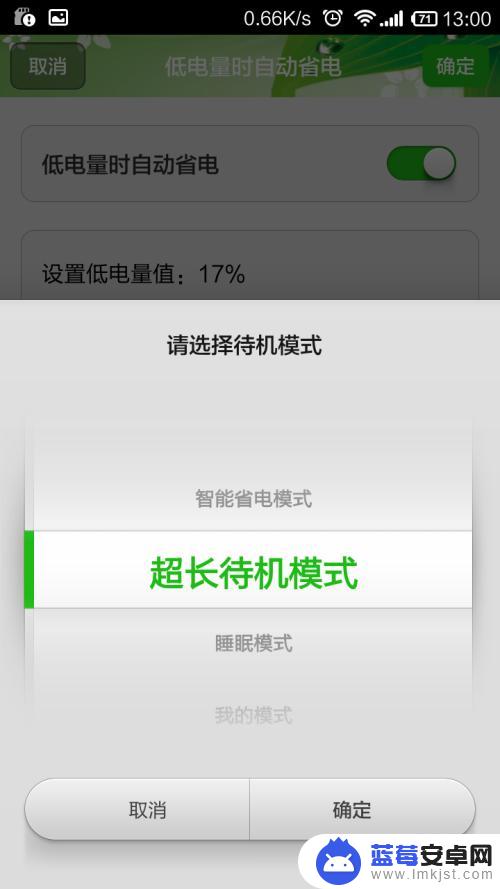 红米手机如何不费电设置 红米手机省电模式有哪些设置选项