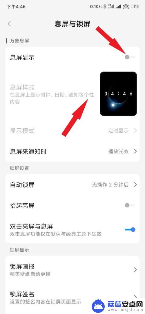 红米手机熄灭屏幕显示时间设置 红米手机息屏显示时间设置方法