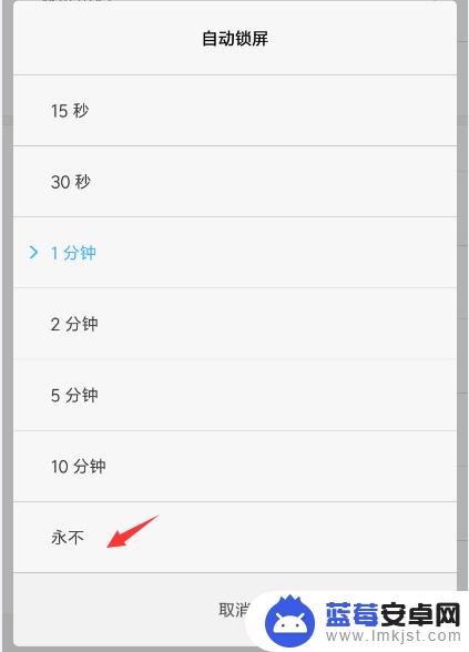 小米手机屏幕怎么设置不动 小米手机如何设置屏幕不息屏