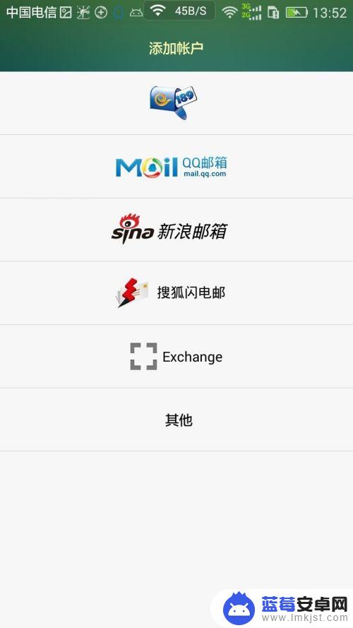 安卓手机怎么设置邮箱 Android 手机邮件配置教程