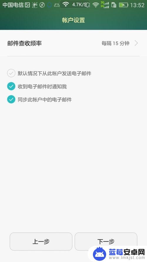 安卓手机怎么设置邮箱 Android 手机邮件配置教程