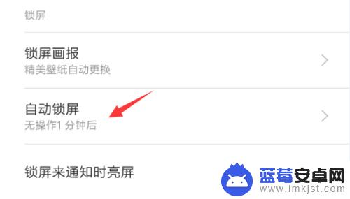 小米手机屏幕怎么设置不动 小米手机如何设置屏幕不息屏