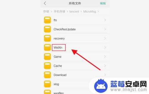 安卓手机微信文件夹在哪里打开 如何在手机中查找微信存储的文件位置