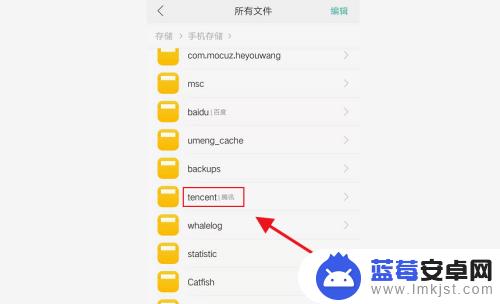 安卓手机微信文件夹在哪里打开 如何在手机中查找微信存储的文件位置