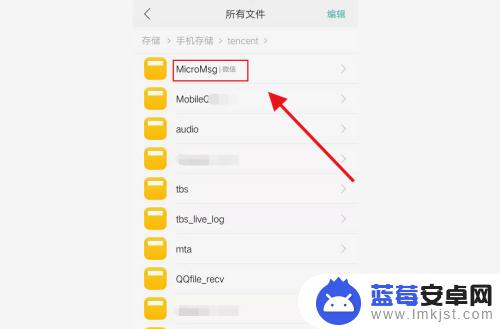 安卓手机微信文件夹在哪里打开 如何在手机中查找微信存储的文件位置
