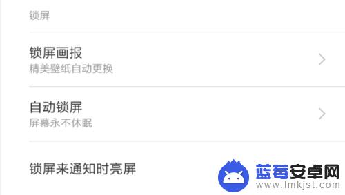 小米手机屏幕怎么设置不动 小米手机如何设置屏幕不息屏