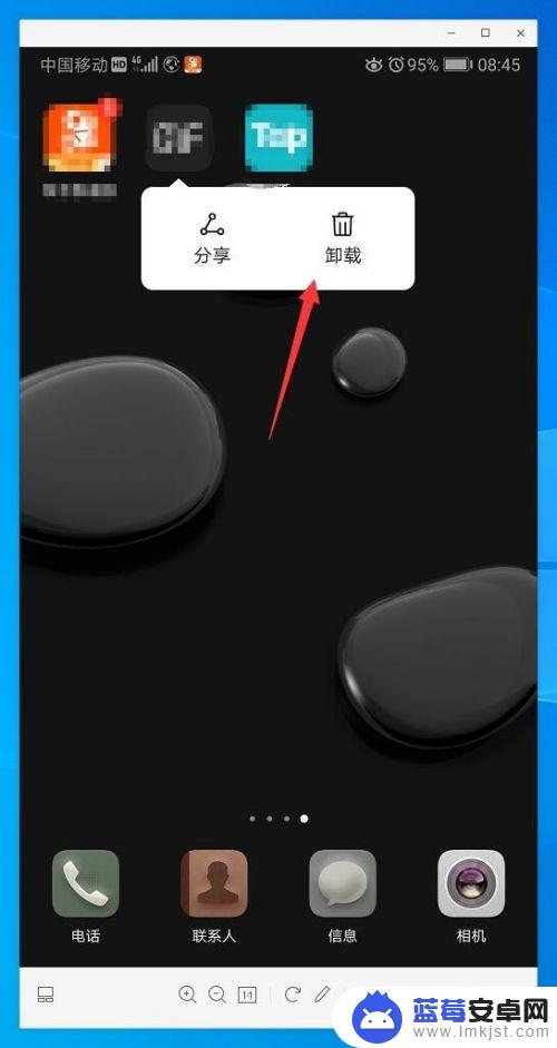 卸载手机软件显示桌面已锁定 华为手机桌面布局无法卸载软件怎么办