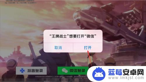 王牌战士如何新增用户账号 王牌战士微信新增账号登陆教程