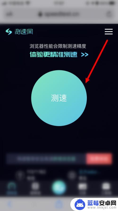 用手机怎么测试家里的网速 手机测量家庭宽带网速的方法