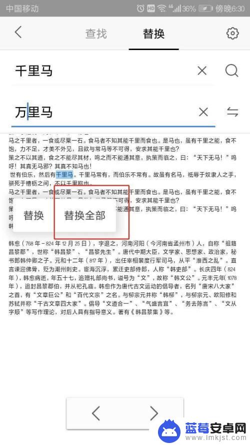 手机wps替换功能在哪儿 手机WPS APP文字替换教程