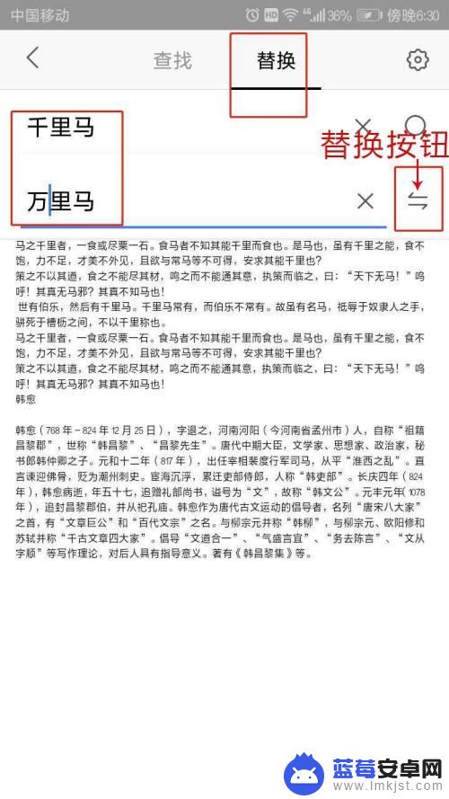 手机wps替换功能在哪儿 手机WPS APP文字替换教程