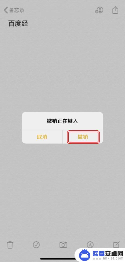 苹果手机怎么摇晃撤销 iPhone如何重做已撤销的操作