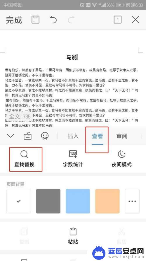 手机wps替换功能在哪儿 手机WPS APP文字替换教程