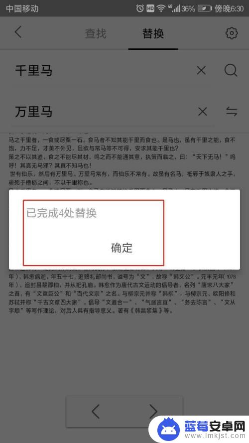 手机wps替换功能在哪儿 手机WPS APP文字替换教程