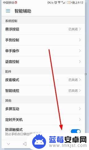 如何解除华为手机防误触模式 华为手机怎么关闭手机防误触模式