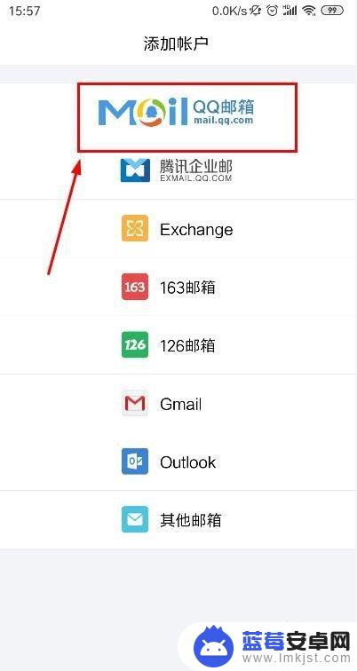 手机qq的邮箱在哪里打开 手机QQ如何设置邮箱