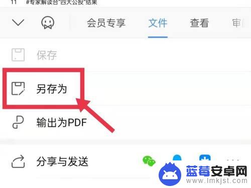 wps手机怎么保存到本地文件 手机wps如何保存文件到本地