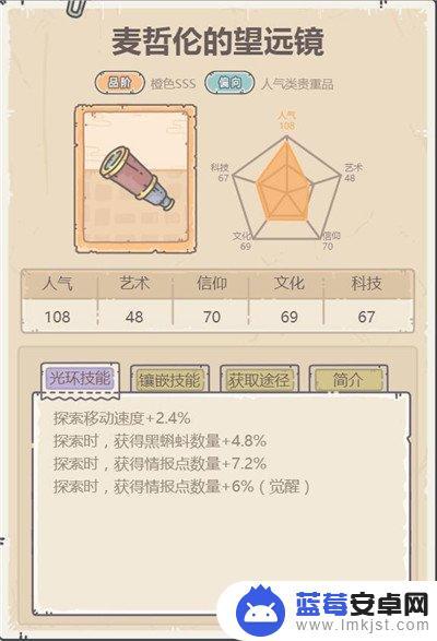 最强蜗牛麦哲伦望远镜觉醒属性 最强蜗牛麦哲伦的望远镜功能介绍