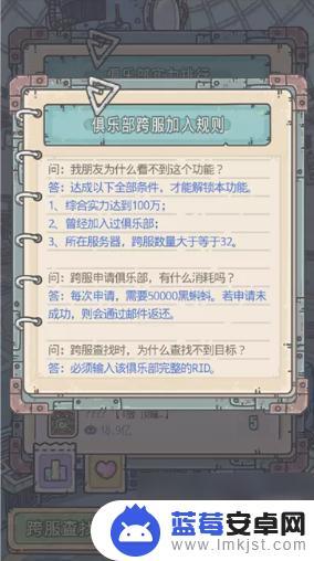 最强蜗牛怎么跨服加入俱乐部 最强蜗牛跨服加俱乐部攻略