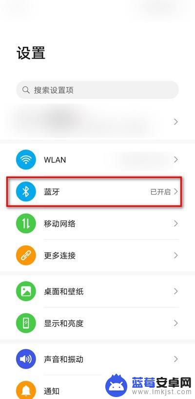 如何关闭手机蓝牙 华为手机蓝牙关闭方法