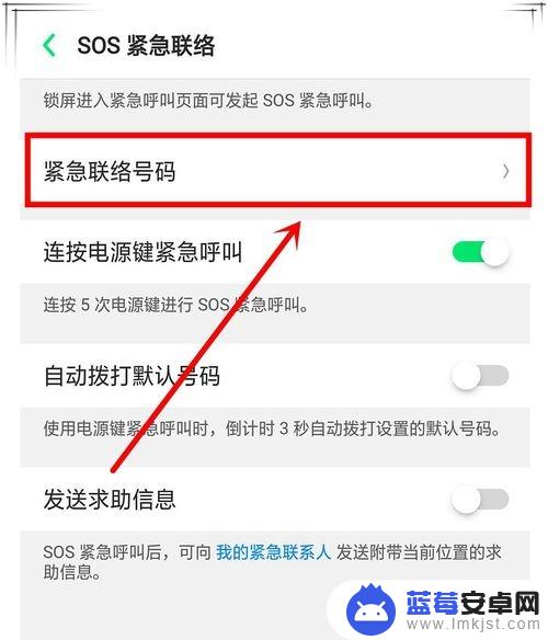 oppo紧急求助 oppo手机SOS求救设置步骤详解