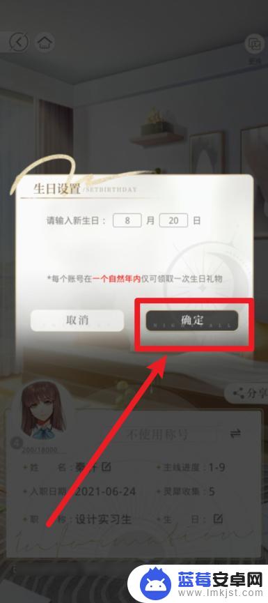 光与夜之恋如何改生日 光与夜之恋生日活动怎么设置
