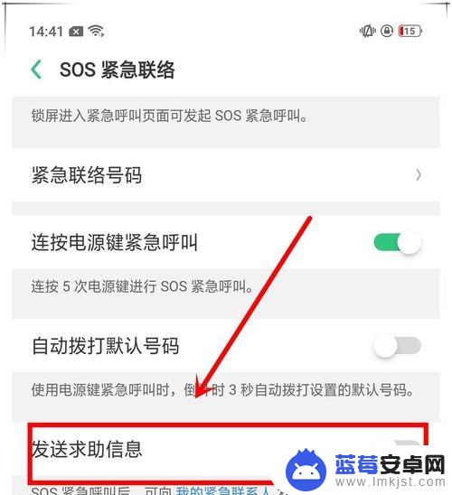 oppo紧急求助 oppo手机SOS求救设置步骤详解