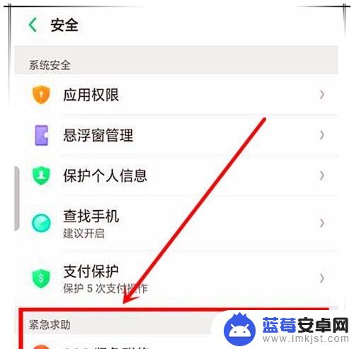 oppo紧急求助 oppo手机SOS求救设置步骤详解